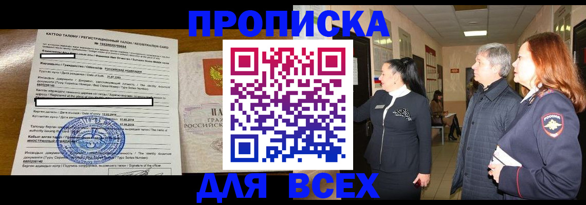 временная регистрация для всех в Бокситогорске