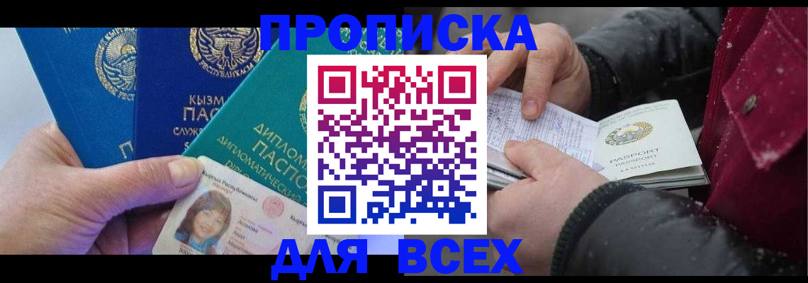 прописка от собственника в Бокситогорске